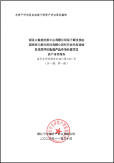 數(shù)據(jù)資產(chǎn)化新里程碑 全國首張電力行業(yè)數(shù)據(jù)產(chǎn)品質(zhì)量評價證書的深遠(yuǎn)意義