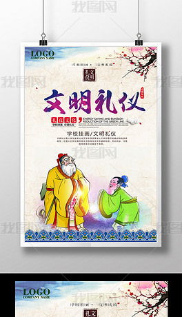 中國風文明禮儀學校展板文化宣傳海報設計