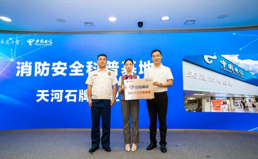 中國電信廣東公司6000家“愛心翼站”全面開啟公益服務，打造暖心禮儀服務標桿